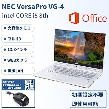 NEC - ★快適すぐに使える★小型で人気の13.3インチPC★大事なデータ保存に ☆快適すぐに使える☆小型で人気の13.3インチPC☆大事な
